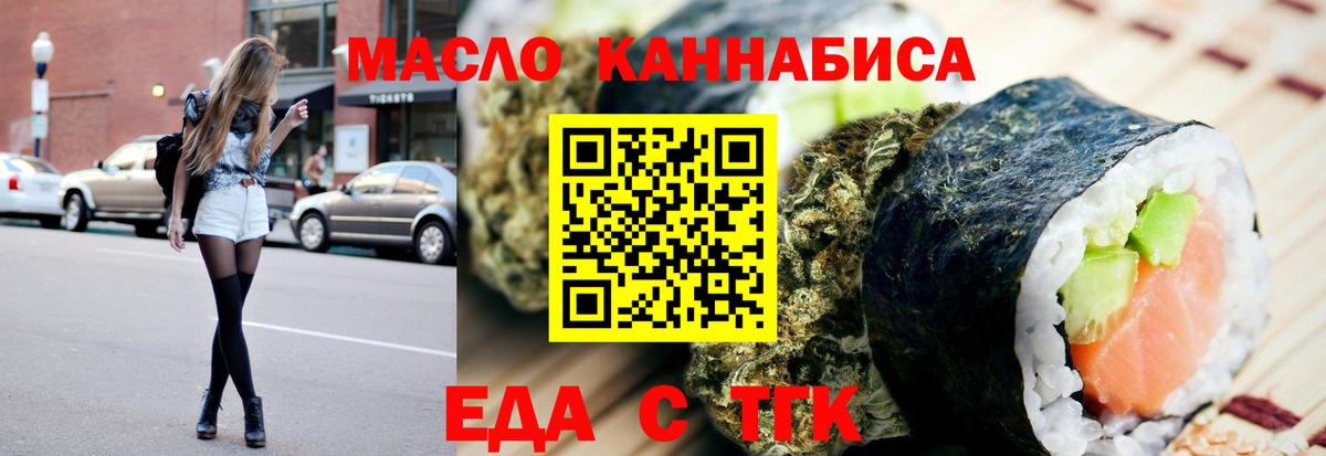 Еда ТГК марихуана  Вход с VPN  Махачкала 