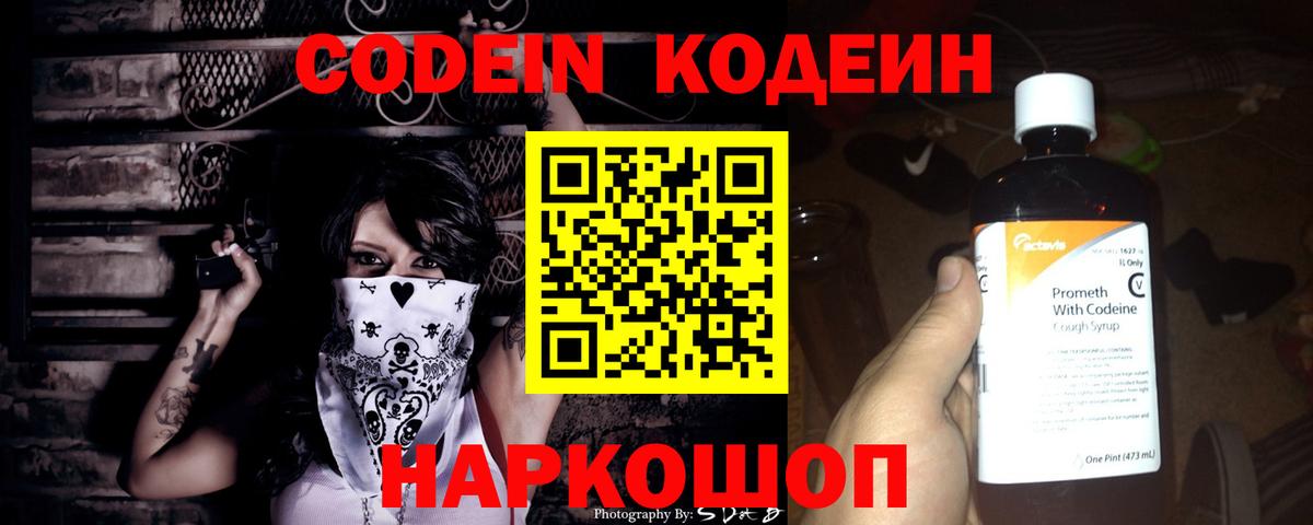 Кодеин напиток Lean (лин)  Вход с VPN  Махачкала  Кодеин напиток Lean (лин) 
