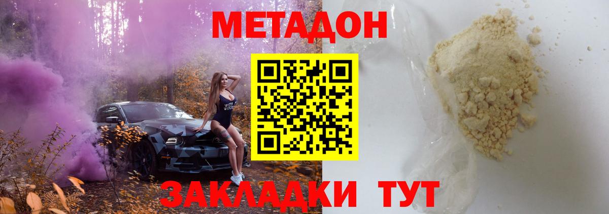Махачкала  МЕТАДОН кристалл  omg как зайти  Вход с VPN  Метадон VHQ 